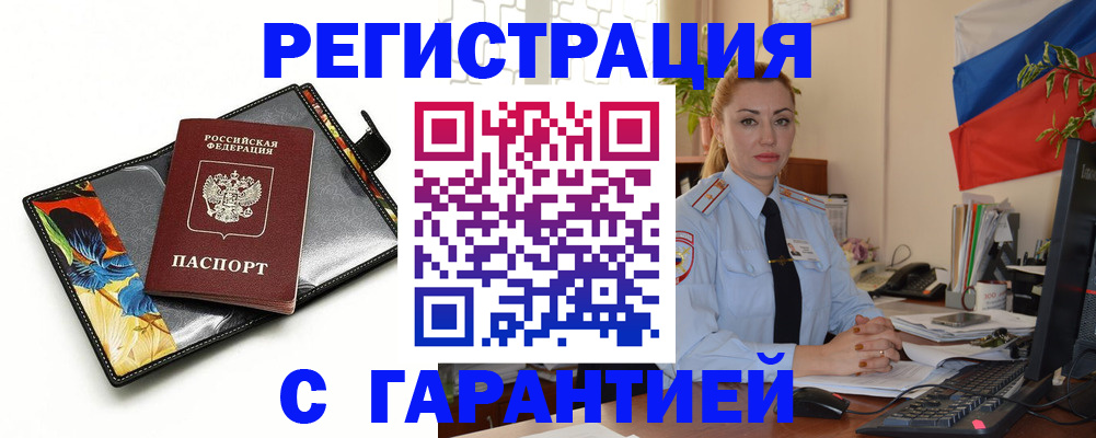 прописка для кредита в Данилове