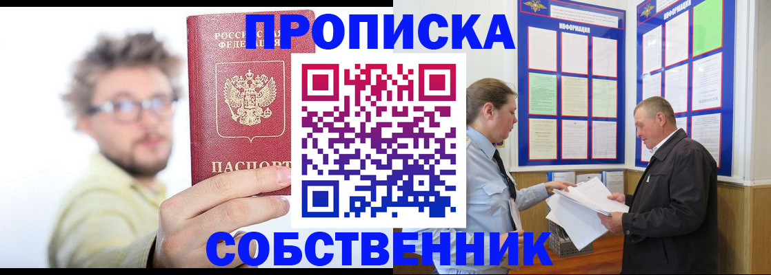 прописка от собственника в Данилове